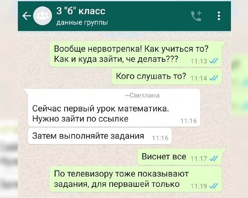 Картинки про родительский чат