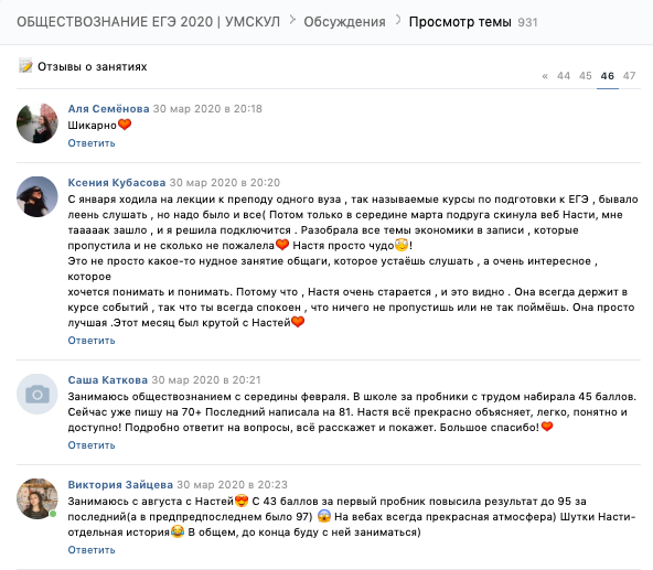 Видим, что все ученики настоящие, на страницу каждого можно зайти