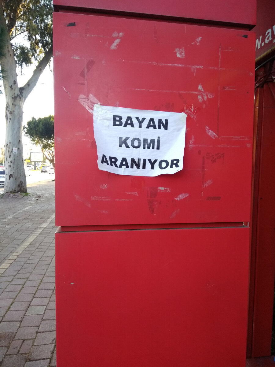 Объявление о найме на работу в одном из кафе, район Коньяалты, Анталья