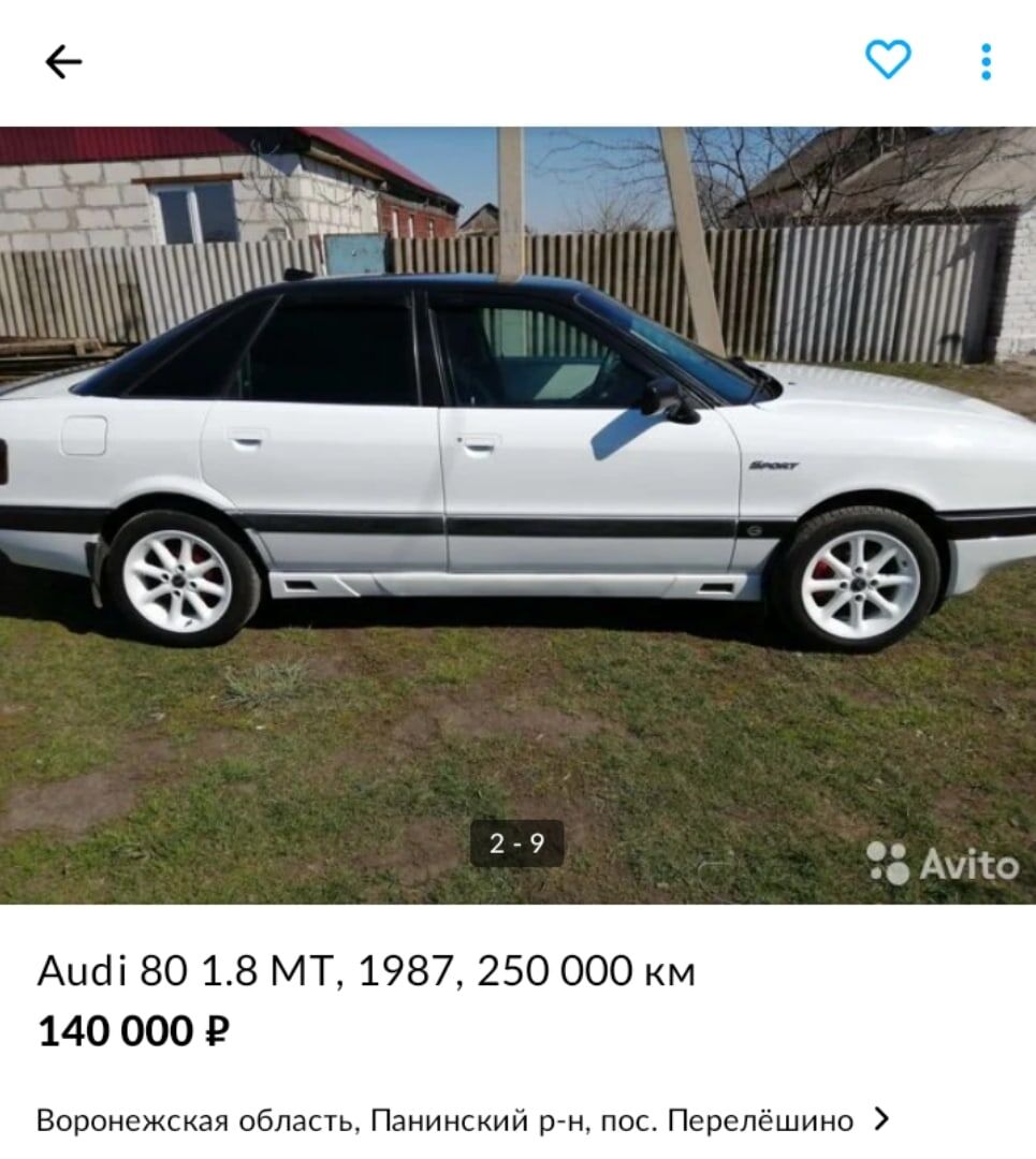 Вот пример Audi 80 на Авито. 140.00р, 250.000 км пробег. НА ХОДУ