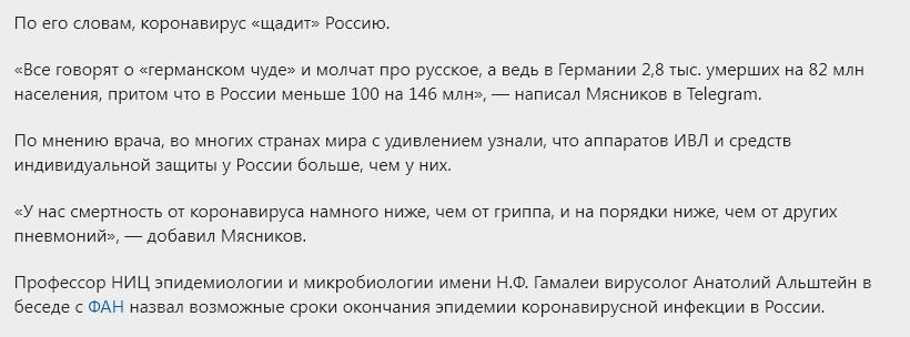 https://russian.rt.com/russia/news/736671-doktor-russkoe-chudo-koronavirus