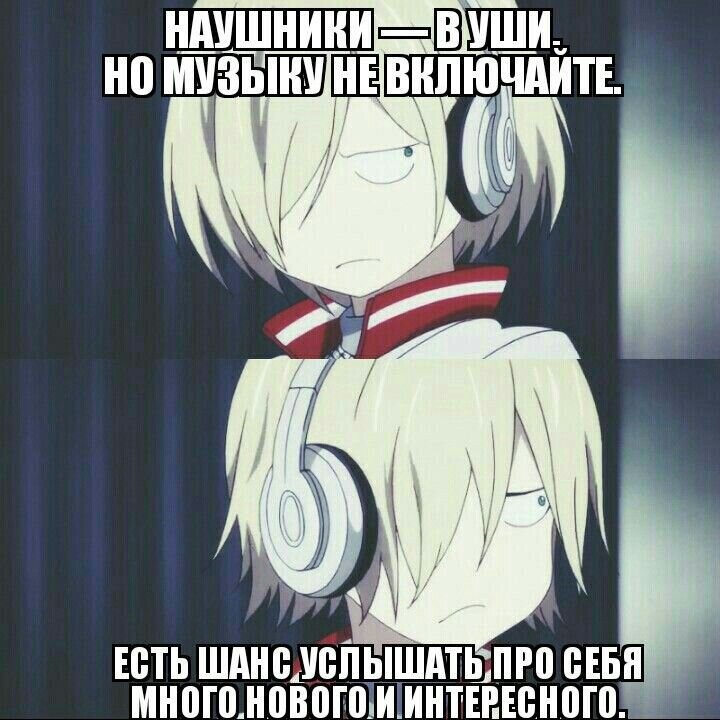 Не все услышанное вам понравится