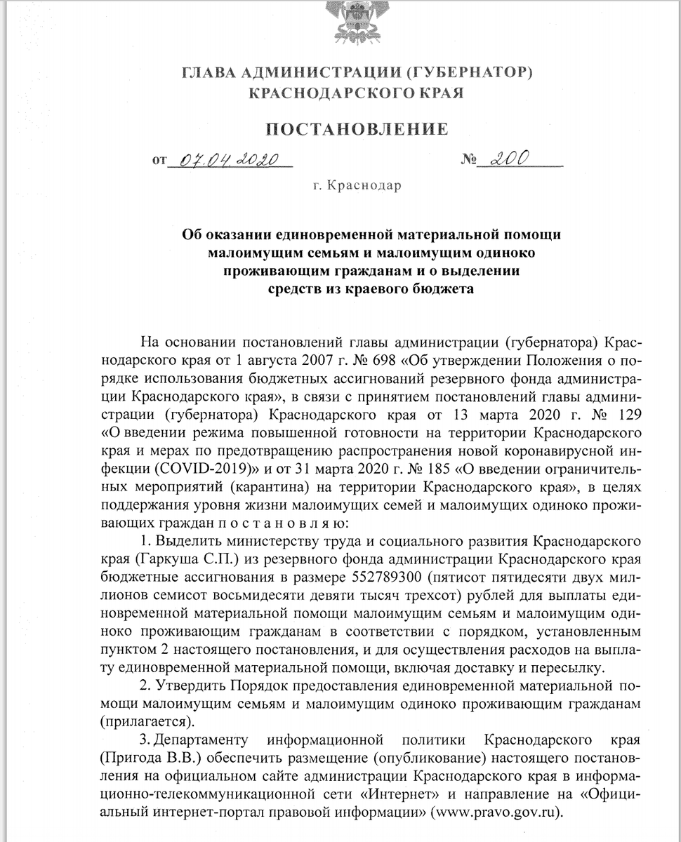 документ с сайта администрации Краснодарского края