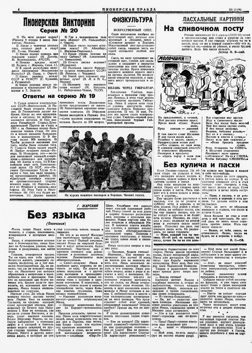 Как боролись с Пасхой. Хроники 1925-1941 гг. | НЭБ.Дети | Дзен