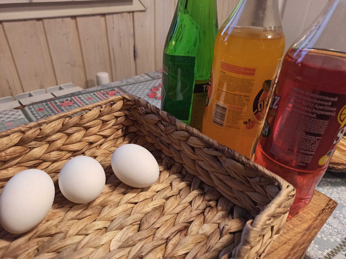 Яйца и газировка.