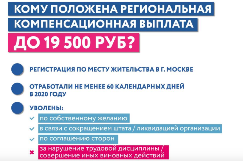 Если вы работали в Москве, но являетесь жителем России, то получаете йух на палочке.