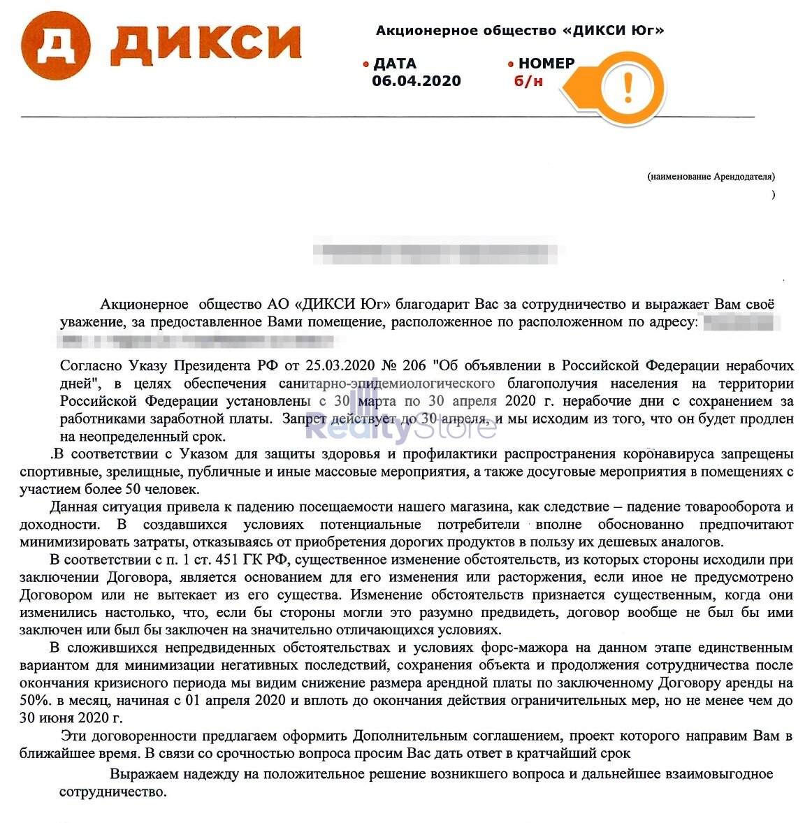 Письмо арендатору о повышении арендной платы с обоснованием образец