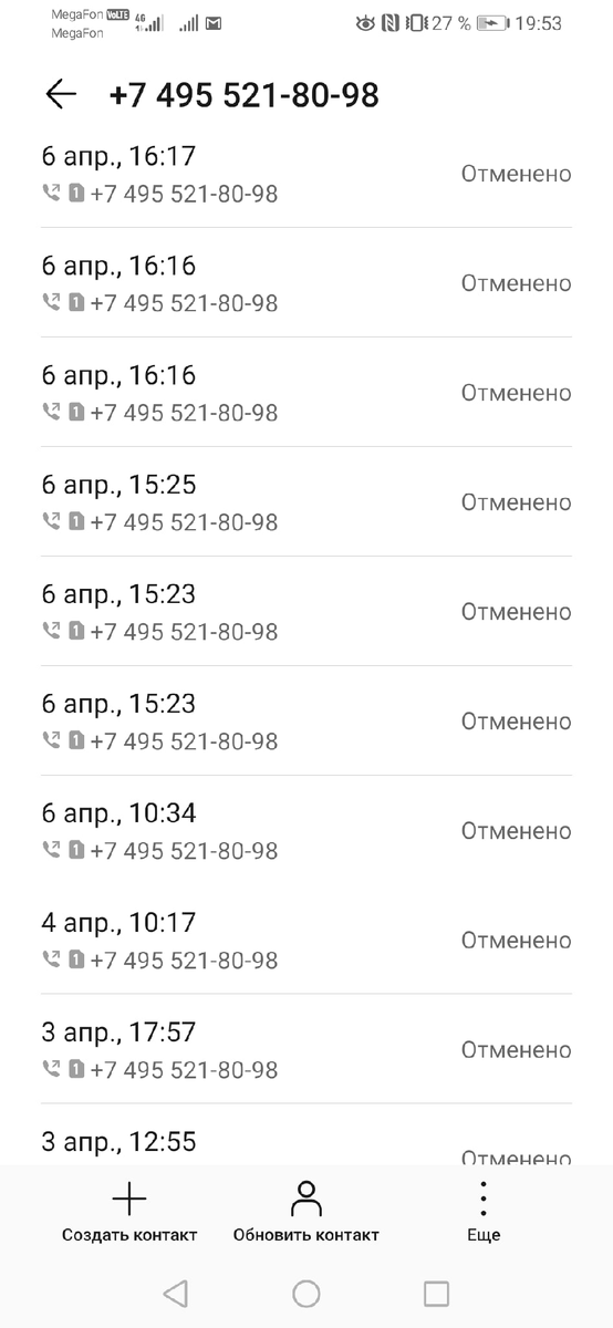 И это только на один номер столько звонков, а вообще их два на тот момент было.