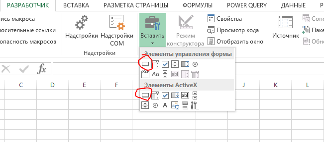 Excel кнопка 1. Кнопка для вызова макроса excel. Кнопки в эксель. Добавить кнопку в excel. Как вставить кнопку в excel.