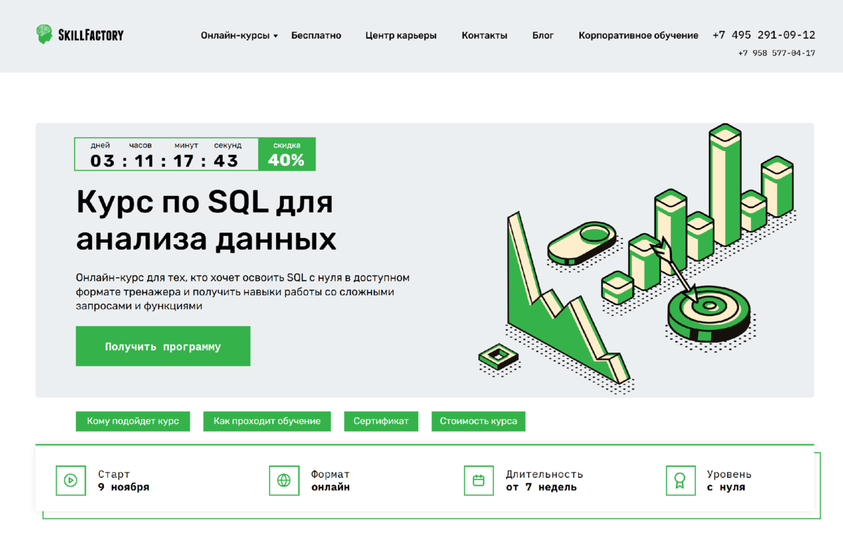 Интерактивный тренажер SQL. SQL курсы для начинающих Москва.