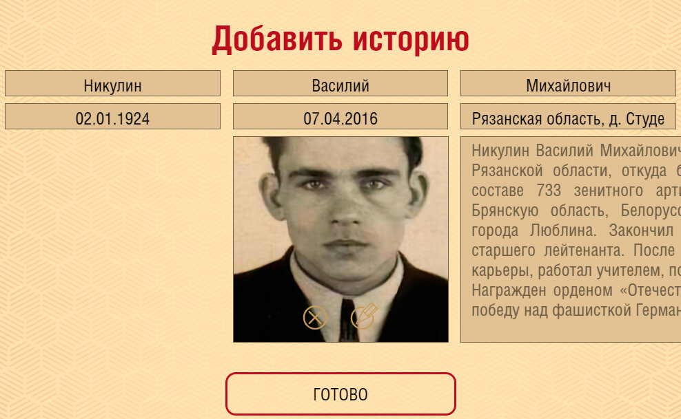 Загрузка фотографии и рассказа на сайт ЛицаПобеды.рф