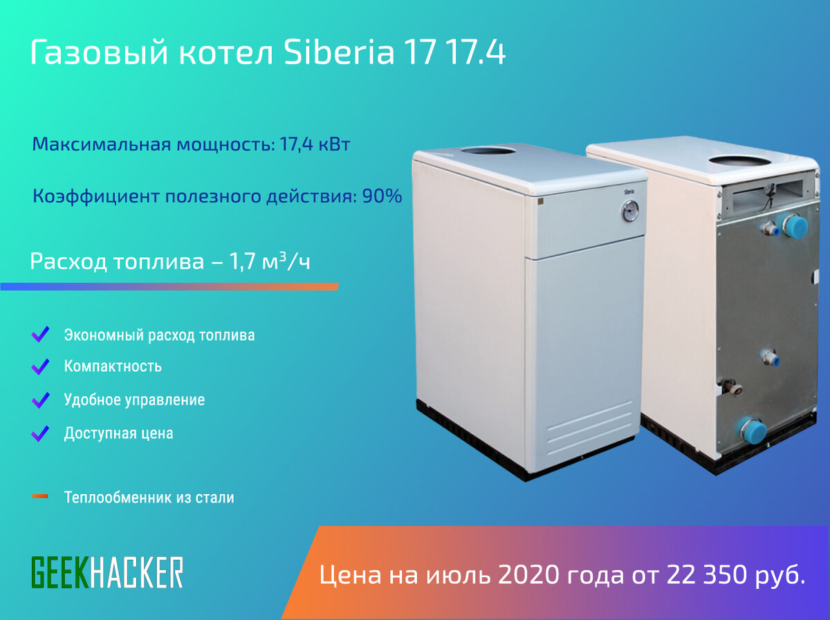 технические данные котла аогв 11. характеристики газового котла сиберия. теплообменник газ котла сиберия 17. 4 квт двухконтурный. газовый котёл двухконтурный siberia 17 к технические характеристики.
