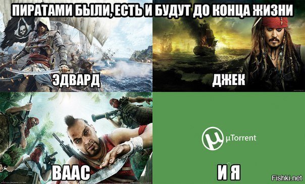 Фото когда скачал пиратку мем тт