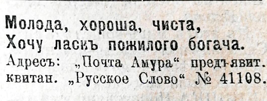 В современном варианте это звучит так: "ищу богатого старичка-спонсора с проживанием"