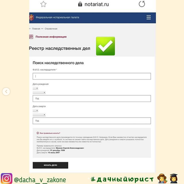 Сайт наследственное дело проверить