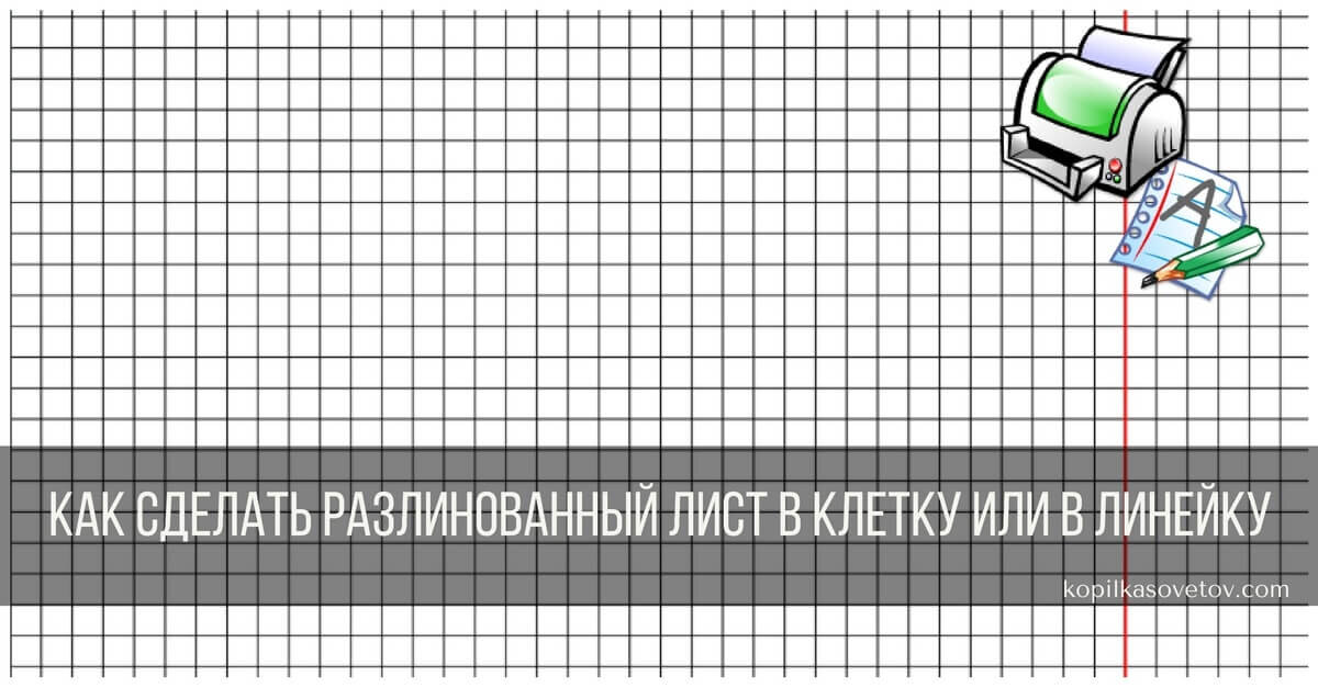 Тетрадь в клетку купить с доставкой - выгодные цены в интернет-магазине Beloris