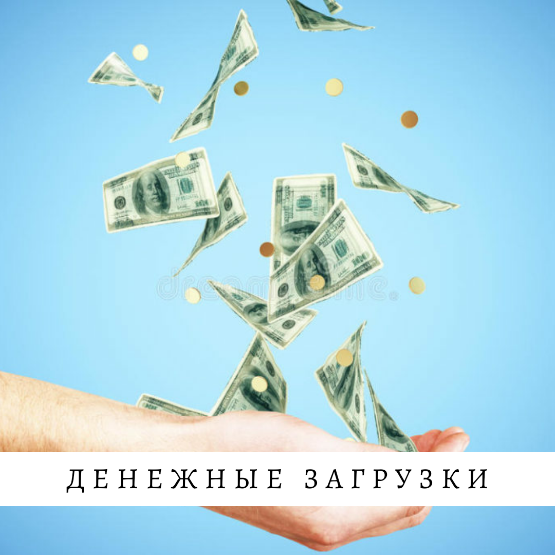 Увеличение дохода на 20. Рост доходов. Увеличение дохода х20. Крутые идеи для поднятия выручка. Афирмации на успех и бөгатство и прдвижение.