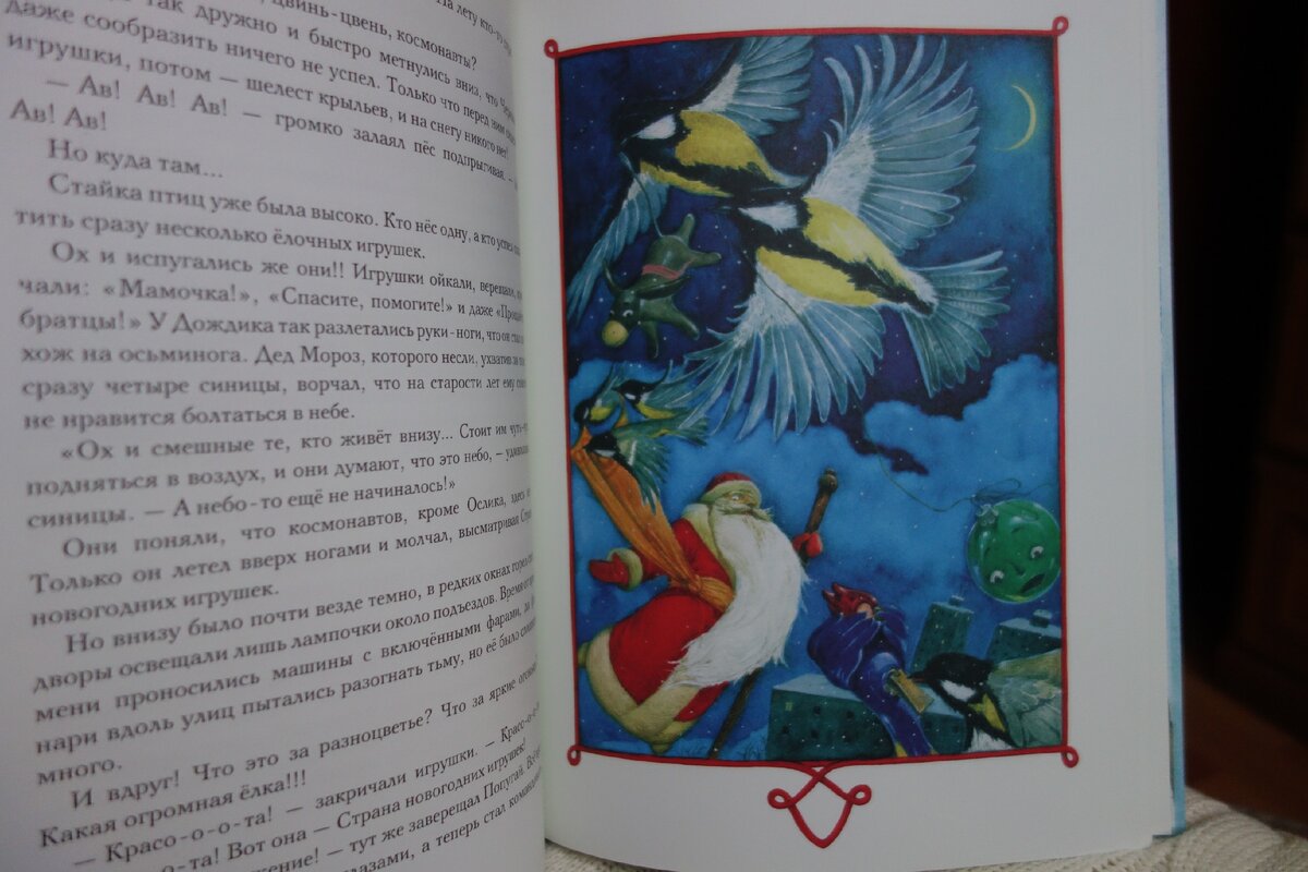 Е. Ракитина. Страна Новогодних игрушек. Фото личных книг автора канала