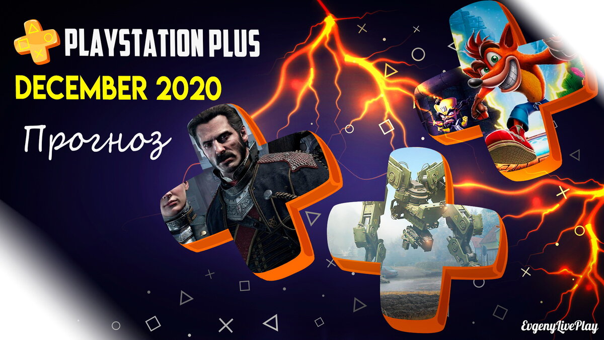 Пс плюс декабрь. PS Plus декабрь. Игры декабря 2020 PS Plus. PS Plus December 2020. ПС плюс декабрь 2020.