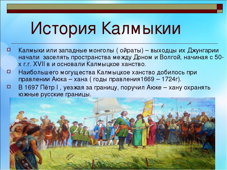 Презентация о калмыках