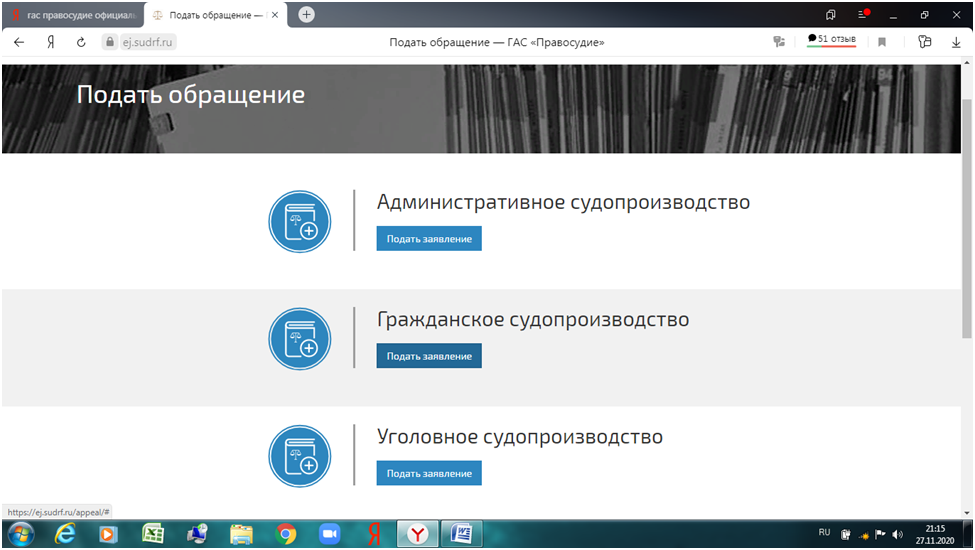 Гас правосудие подача документов в электронном