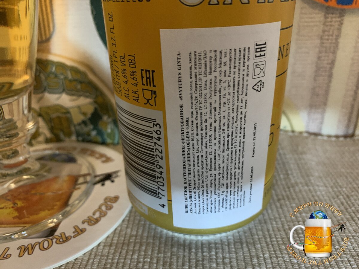 Состав пива "Svyturys Gintarinis Pilsner"