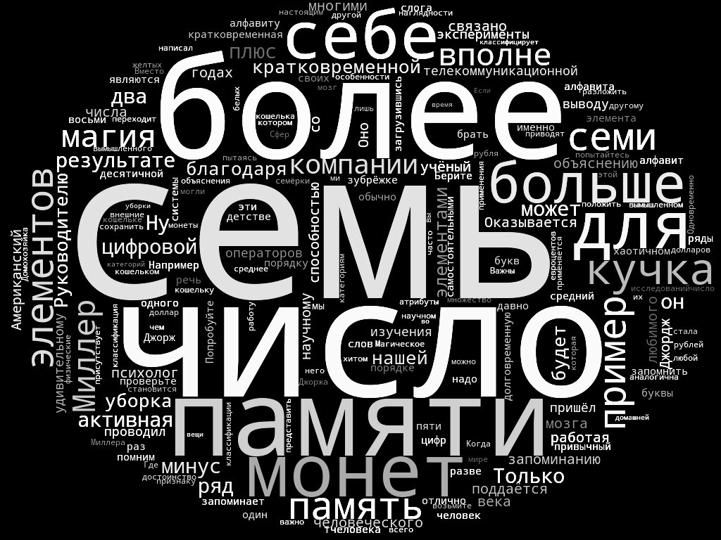 Магическое число, семь плюс-минус два
