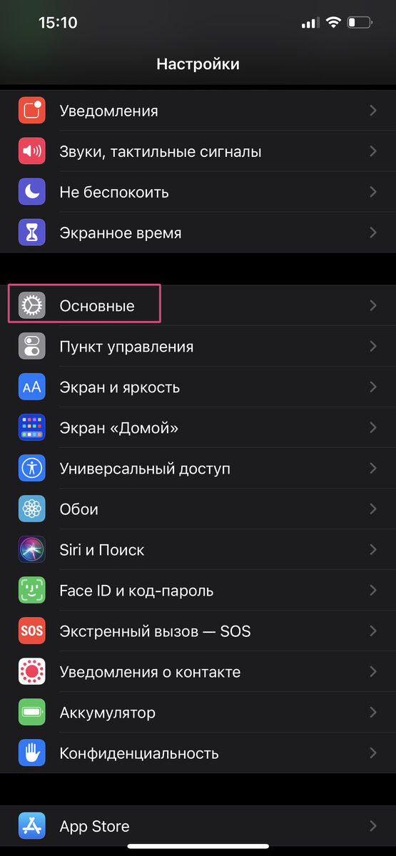 Настройки iPhone