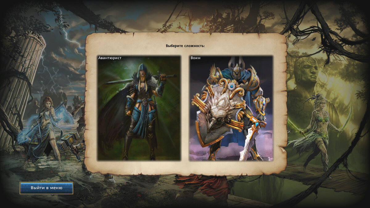 Выбор сложности игры. Лёгкого тут в принципе нет.