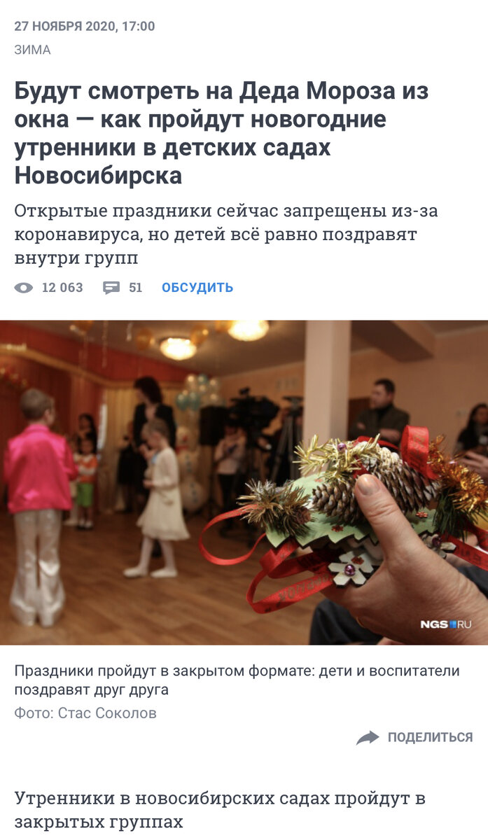 Вот, например, в Новосибирске праздники только внутри групп. А в Москве отменили вообще все мероприятия и массовые гуляния