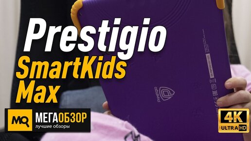 Prestigio SmartKids Max обзор. Детский планшет 2020