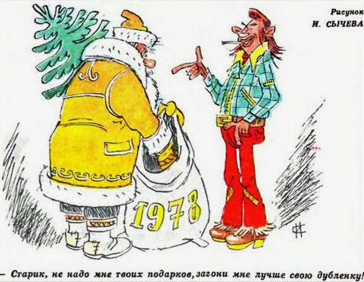 И. Сычева "мода"