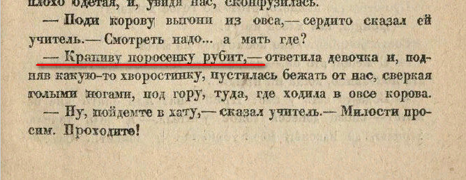 Крапиву поросёнку рубит