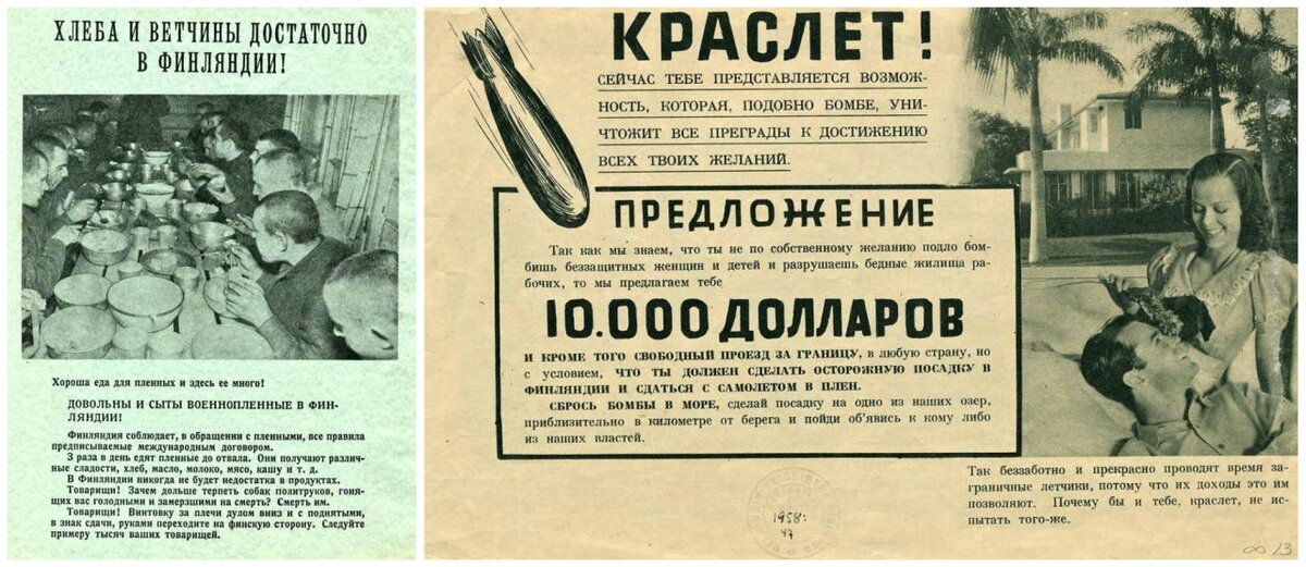 Такими листовками финны приглашали сдаваться красноармейцев и летчиков в советско-финскую войну