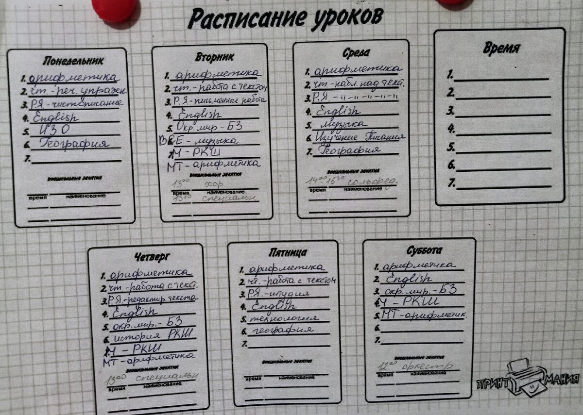 Наше расписание на второй класс. Р.Я.– это русский язык