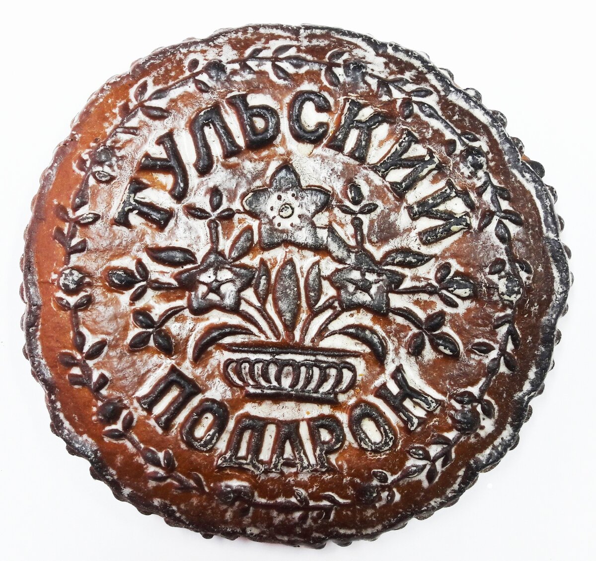 Большой тульский пряник - отличный подарок!