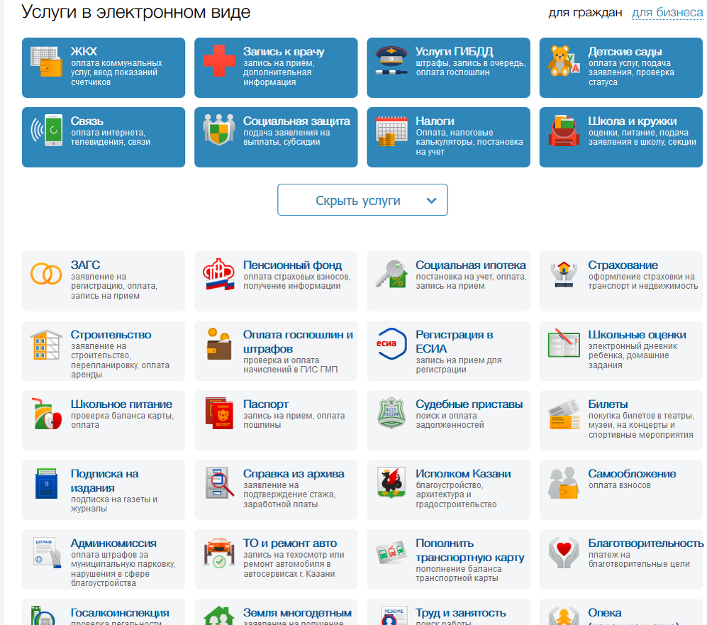 Госуслуги РТ в новом дизайне. Кому нравится? | Жить в Казани | Дзен