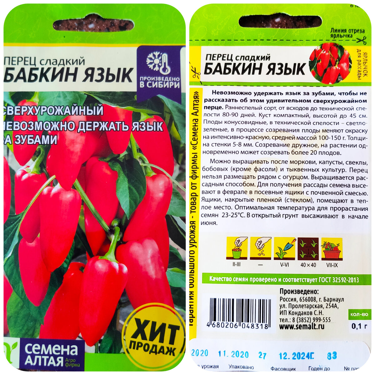 Семена перца сладкого БАБКИН ЯЗЫК - 2 пакета Семена Алтая 138943835 купить за 15