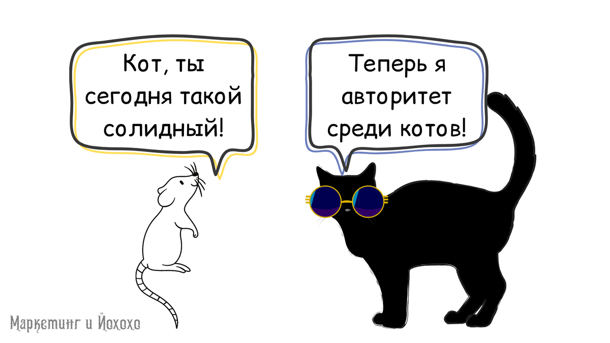Чем раньше прикинешься авторитетом, тем быстрее станешь таковым