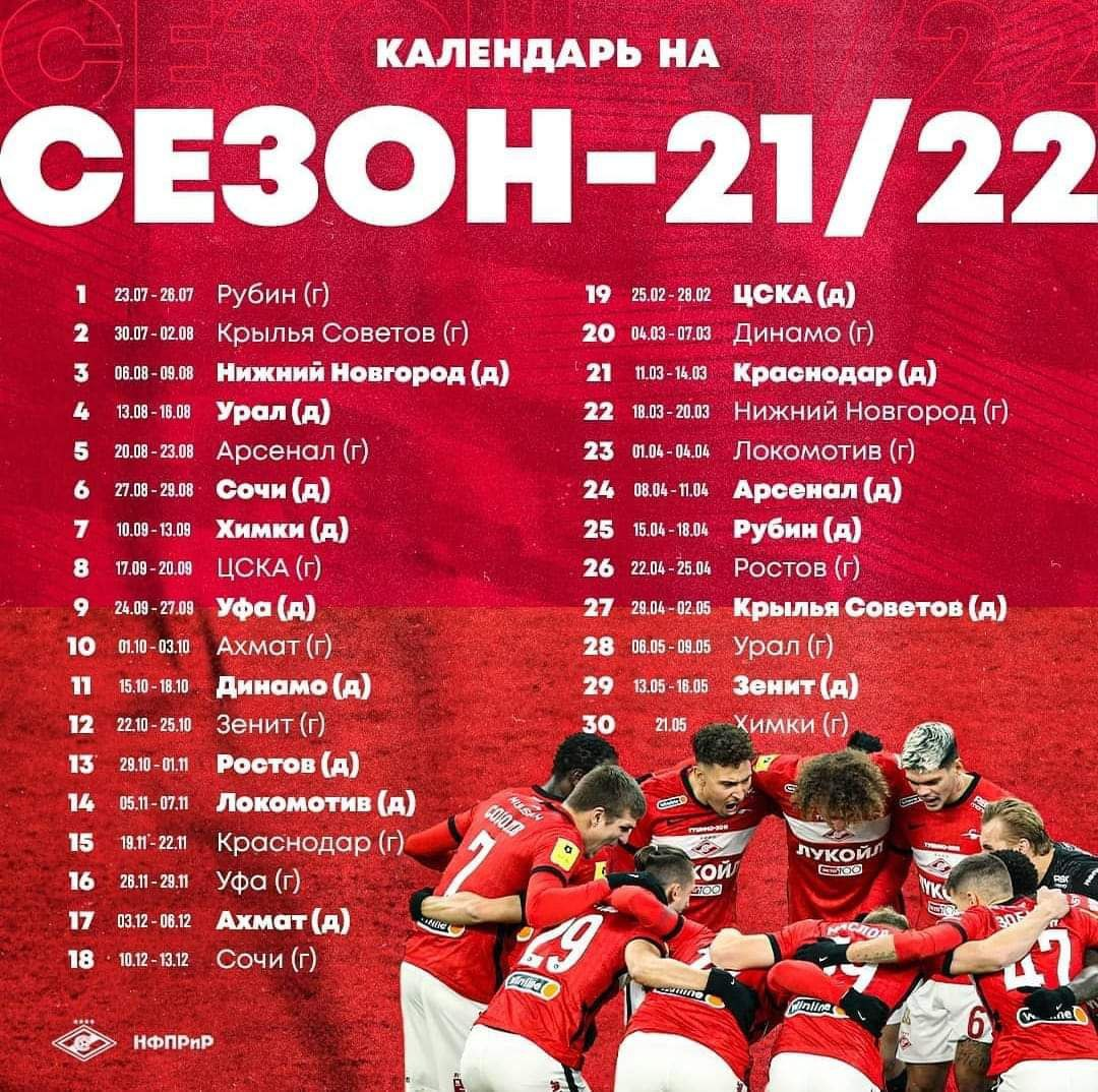 Расписание игр по футболу в россию