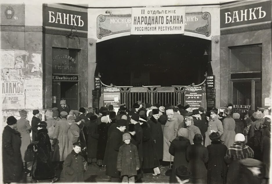 После захвата большевиками Государственный банк был переименован в Народный банк