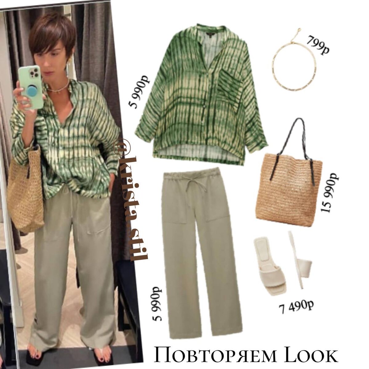 Повторяем Look | Кристина Антипова | Дзен