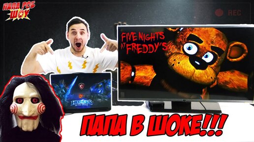 Пройдет ли Папа РОБ первые ТРИ ночи в Five Nights at Freddy’s Обзор #FNAF