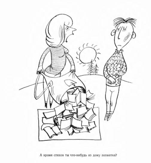  - А кроме стихов ты что-нибудь из дому захватил?