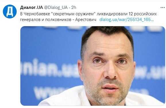 Перемоги Арестовича