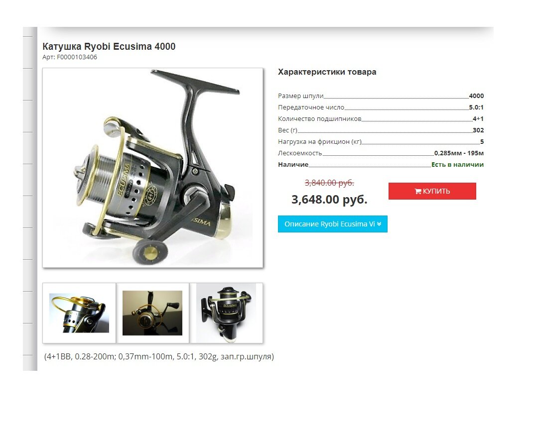 катушка в магазине рыбалкашоп