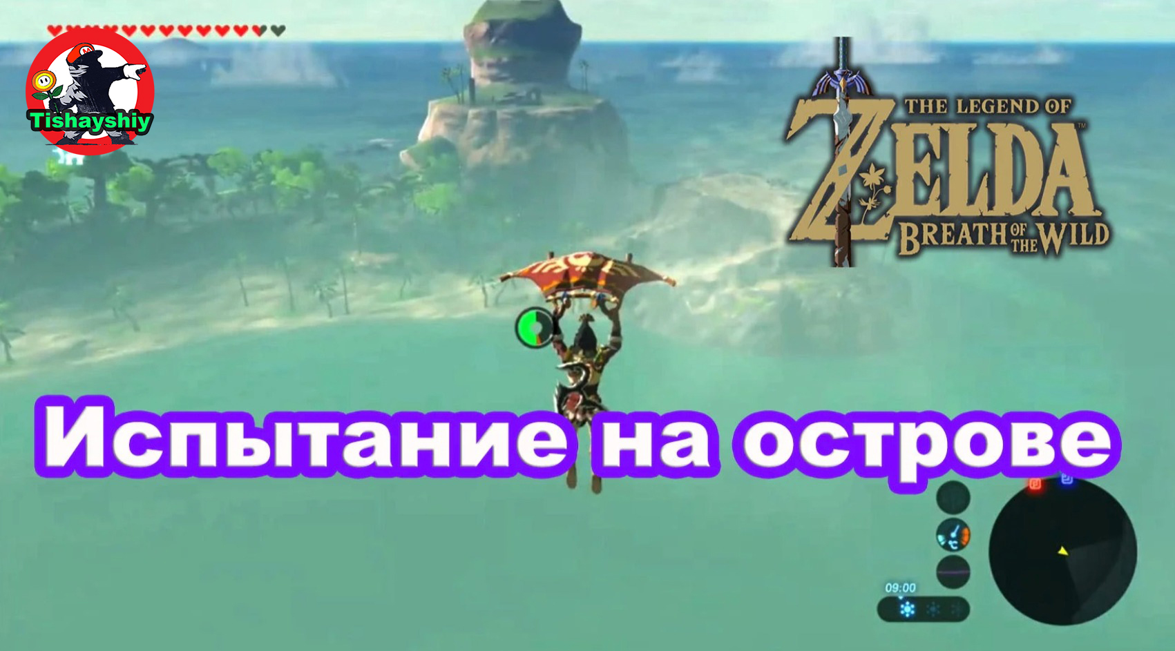 Испытание на острове. Святилище Коргу Тиде. The Legend of Zelda: Breath of  the Wild.