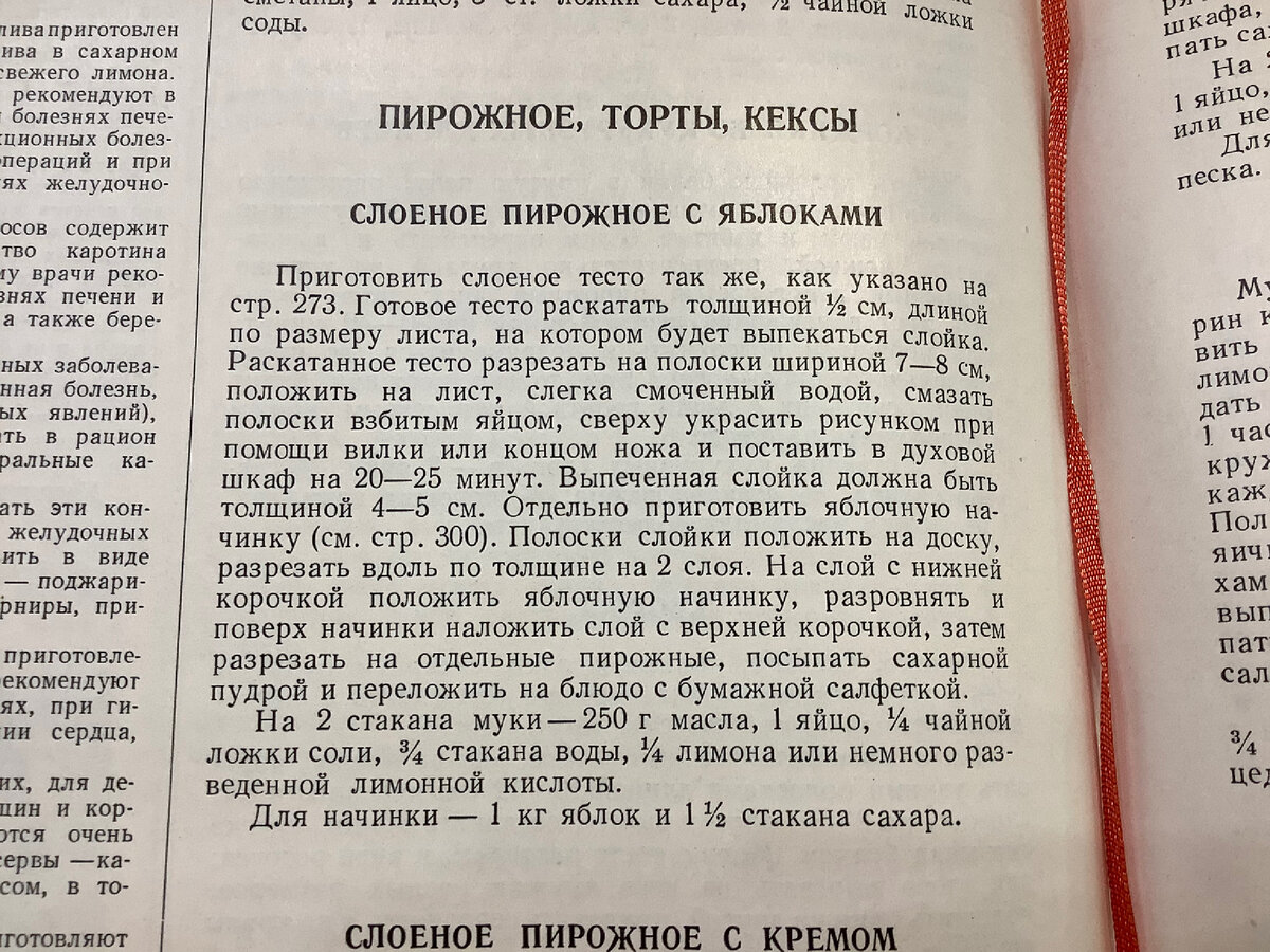 Книга о вкусной и здоровой пище