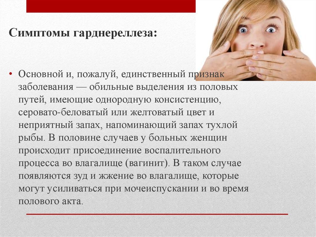 Лечение запаха у женщин. Гарденелез у женщин симптомы. Симптомы гарднереллеза у женщин. Гарднерелла у женщин симптомы. Гарднереллёз у женщин симптомы.