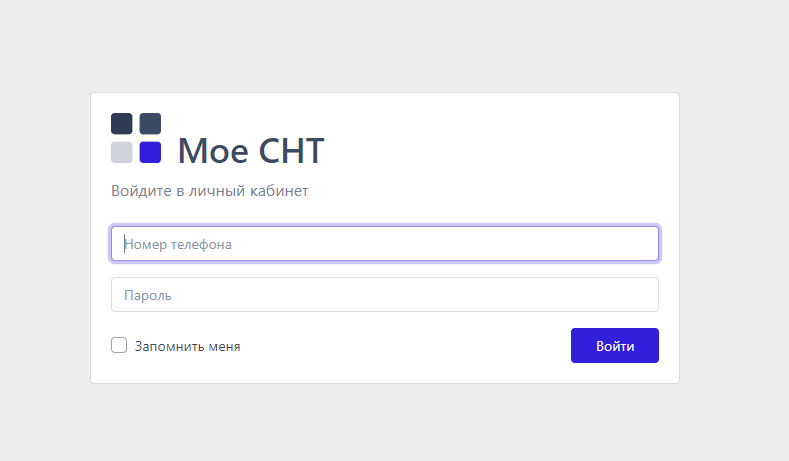 Стартовая страница авторизации в систему "Мое СНТ"